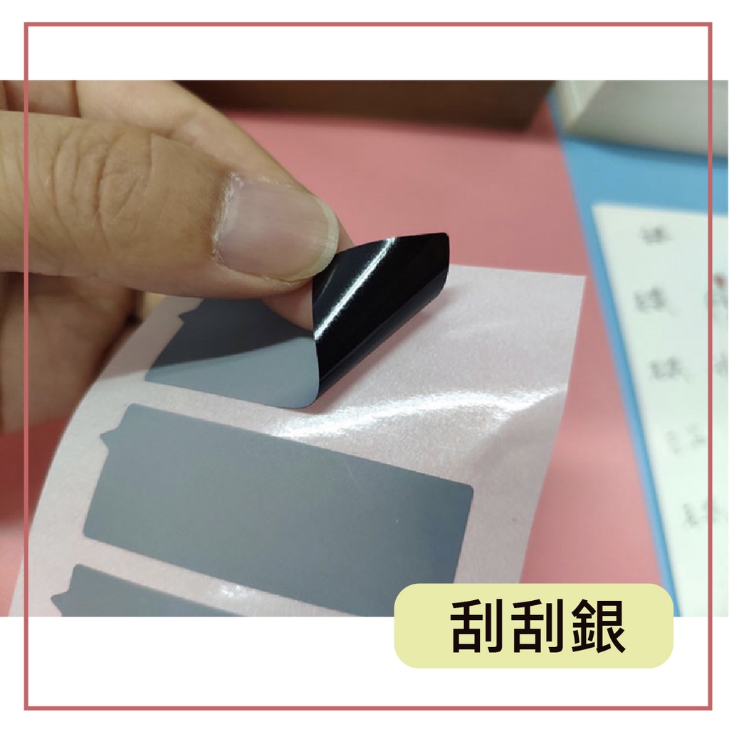 【在台現貨】刮刮卡 婚禮刮刮卡 派對道具 婚禮遊戲 娃娃機刮刮樂 刮刮卡貼紙 刮刮膜 刮刮樂 戳戳樂 洞洞樂 夏小姐卡片
