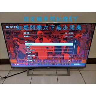 索尼新力 SONY KDL-43W750D《 畫面顏色異常失真油畫水彩畫紅色雜訊顯示 》維修例項