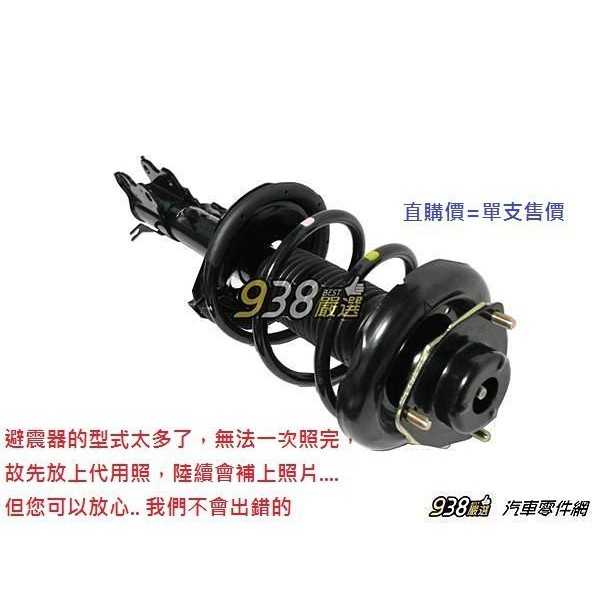 938嚴選台灣kyb 馬自達3 前避震器總成前避震器前避震器總成mazda3 Mazda 馬自達3 蝦皮購物