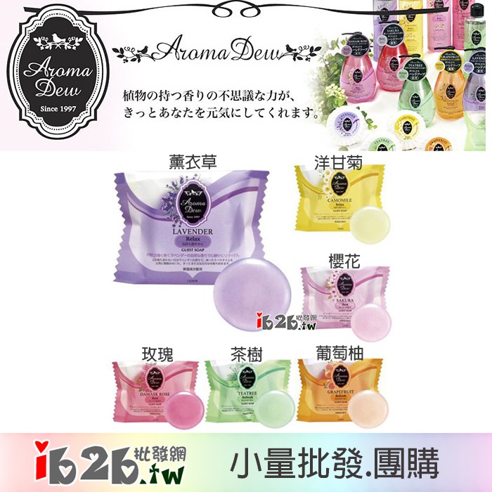 【Ib2b】日本製 CLOVER AROMA DEW 香水沐浴皂 洗面皂 香皂 35g 多種香味 -6顆入