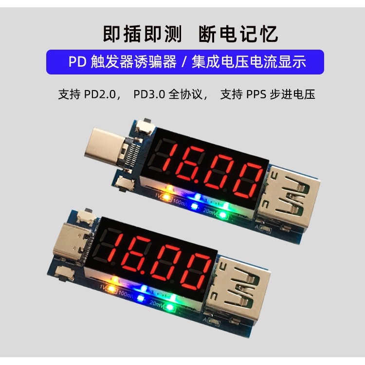 【免運+批量價優】Type-C PD快充觸發器誘騙器DC數顯電壓電流錶檢測試儀錶全協議PPS B