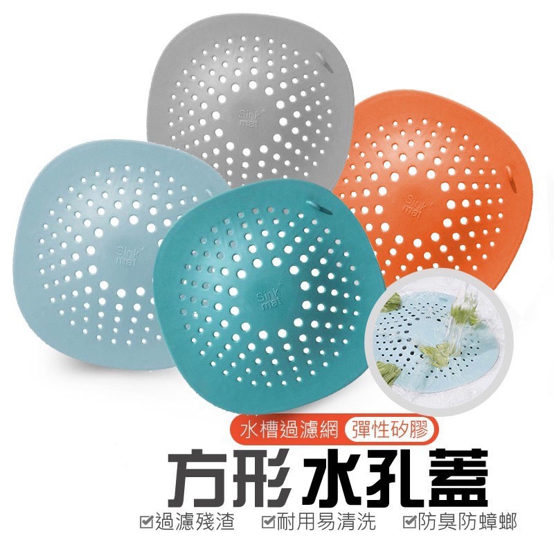 方形水孔蓋 矽膠孔蓋防堵排水排水孔蓋防堵蓋排水孔過濾網水槽防堵防沼氣防臭防蟑螂水槽過濾網 蝦皮購物