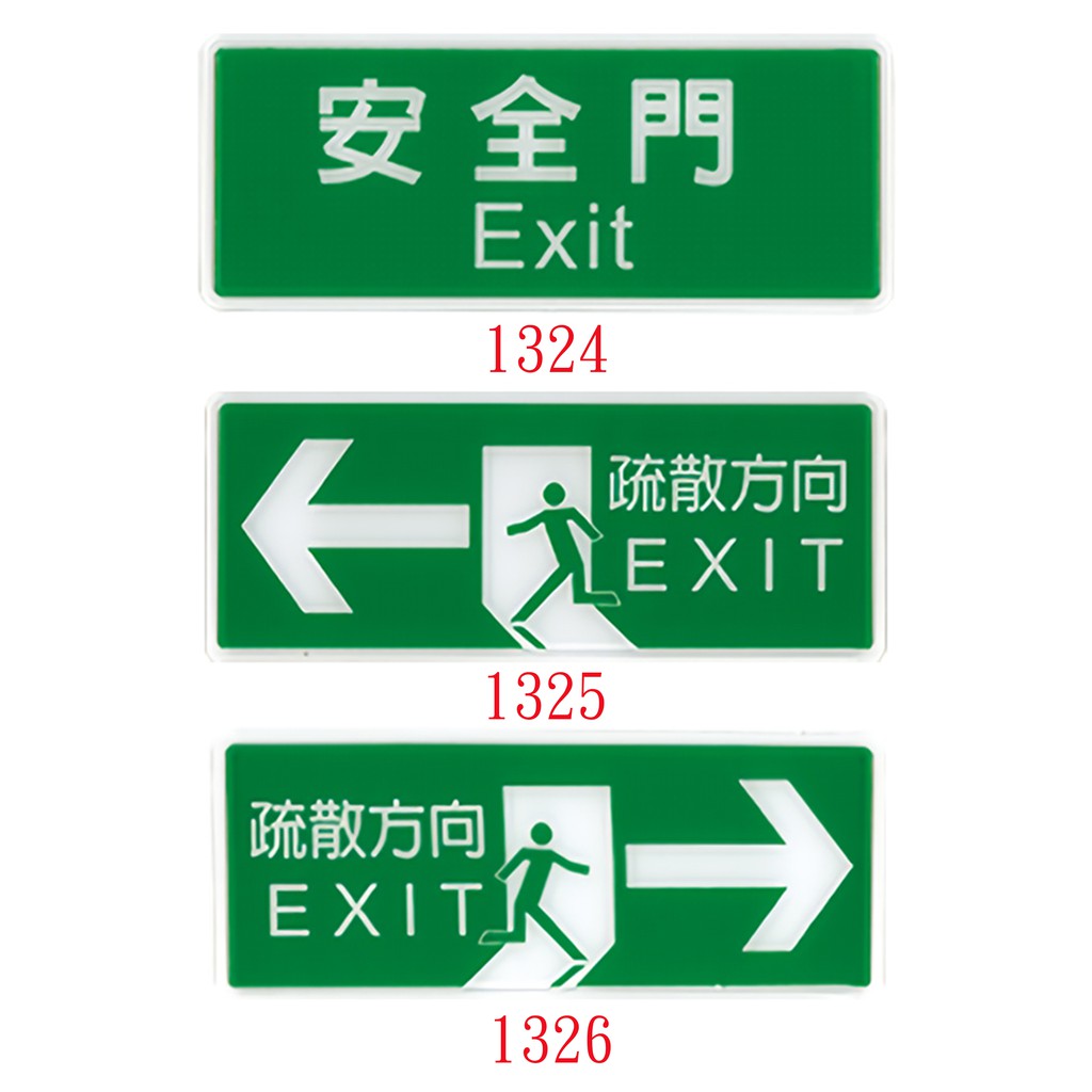 義大文具 Wip 安全門 逃生門標示牌 逃生方向指示牌3款可選 蝦皮購物
