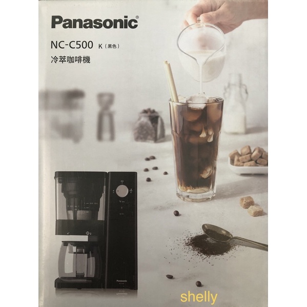 全新公司貨 Panasonic國際牌冷萃咖啡機NC-C500 送禮🎁自用兩相宜 適合交換禮物🎁