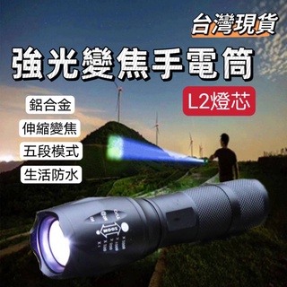 💯臺灣出貨🔥L2手電筒 手電筒 LED手電筒 變焦手電筒 手電筒 登山手電筒 露營手電筒