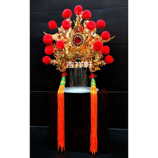吉祥軒佛具【滿千免運】合金絨球元帥帽 中壇元帥 三太子 神明衣 神明帽