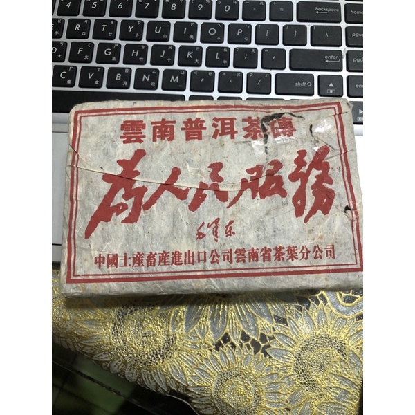 2000年為人民服務中國雲南省普洱茶磚［熟茶］500g特價出清