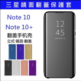 三星 Note 10 Note 10 plus 電鍍鏡麵皮套 三星Note10 Note10+ 專用保護套
