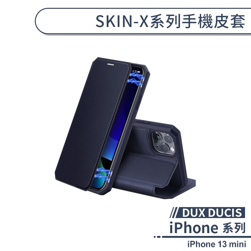 【DUX DUCIS】iPhone 13 mini SKIN-X系列手機皮套 保護套 手機殼 防摔殼 可當支架