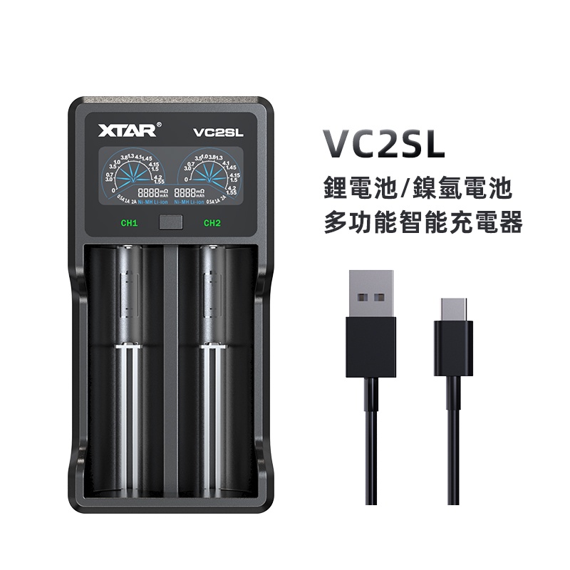 (現貨含稅)XTAR VC2SL快速充電器、鋰電池充電器、鎳氫鎳鎘電池充電器、18650電池充電器