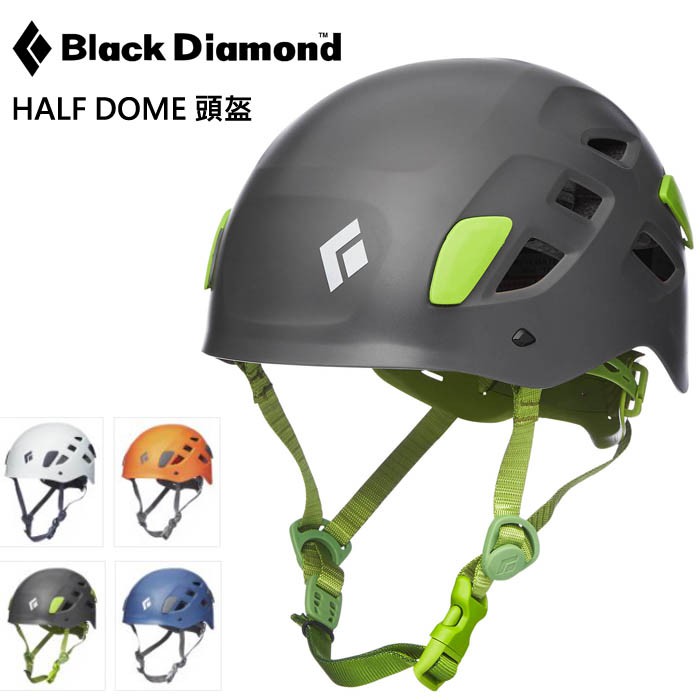 Black Diamond 多色可選 BD HALF DOME 岩盔 頭盔 安全帽 安全頭盔 工程安全帽 620209