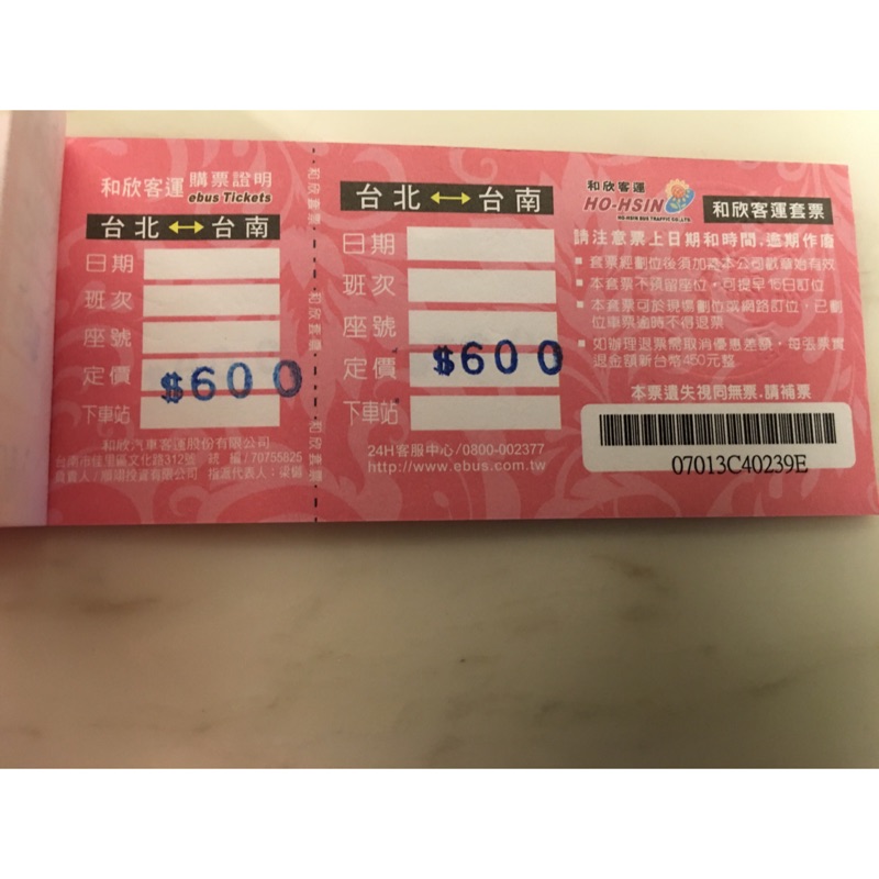 賠售  只剩下兩張 和欣客運（台北-台南）不限時段乘車票