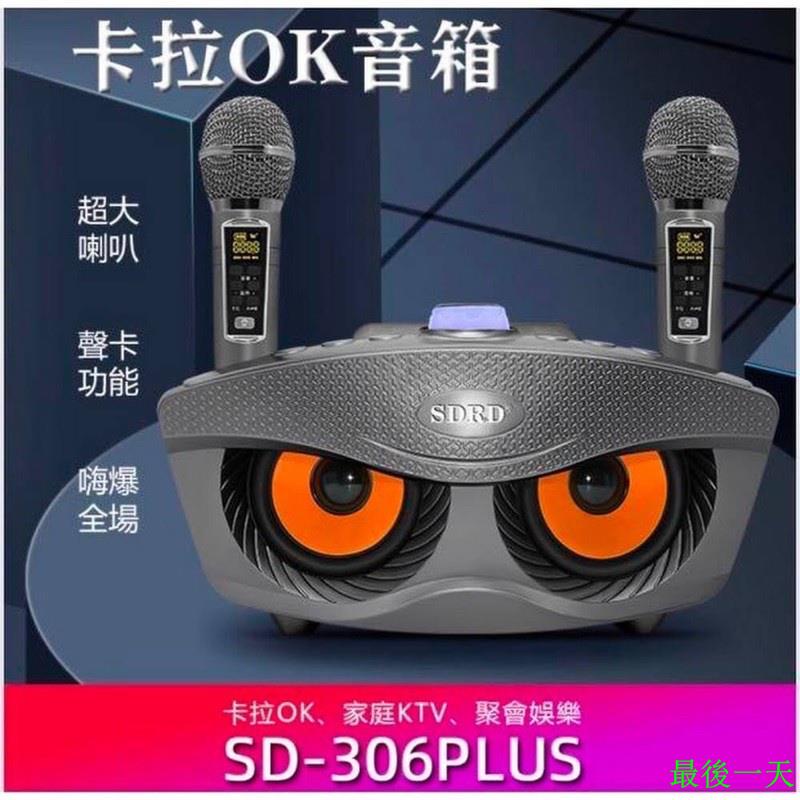 【SALUTE】SDRD-306Plus麥克風音響升級版 SD306 PLUS 貓頭鷹麥克風 家庭ktv 無線雙人