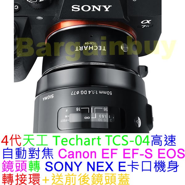 最新4代 Techart 天工 TCS-04 自動對焦轉接環 Canon EF EOS 鏡頭轉接SONY E NEX機身