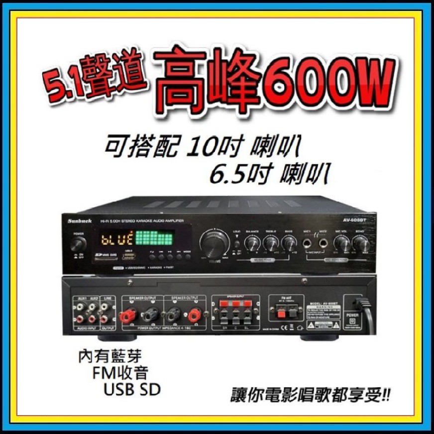 全新最新版擴大機5 1聲道600w大功率藍芽卡拉ok 綜合擴大機家庭劇院環繞音響卡拉ok 蝦皮購物