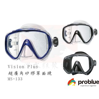 🌊 Problue--Vision Plus 超廣角矽膠單面鏡 MS-133