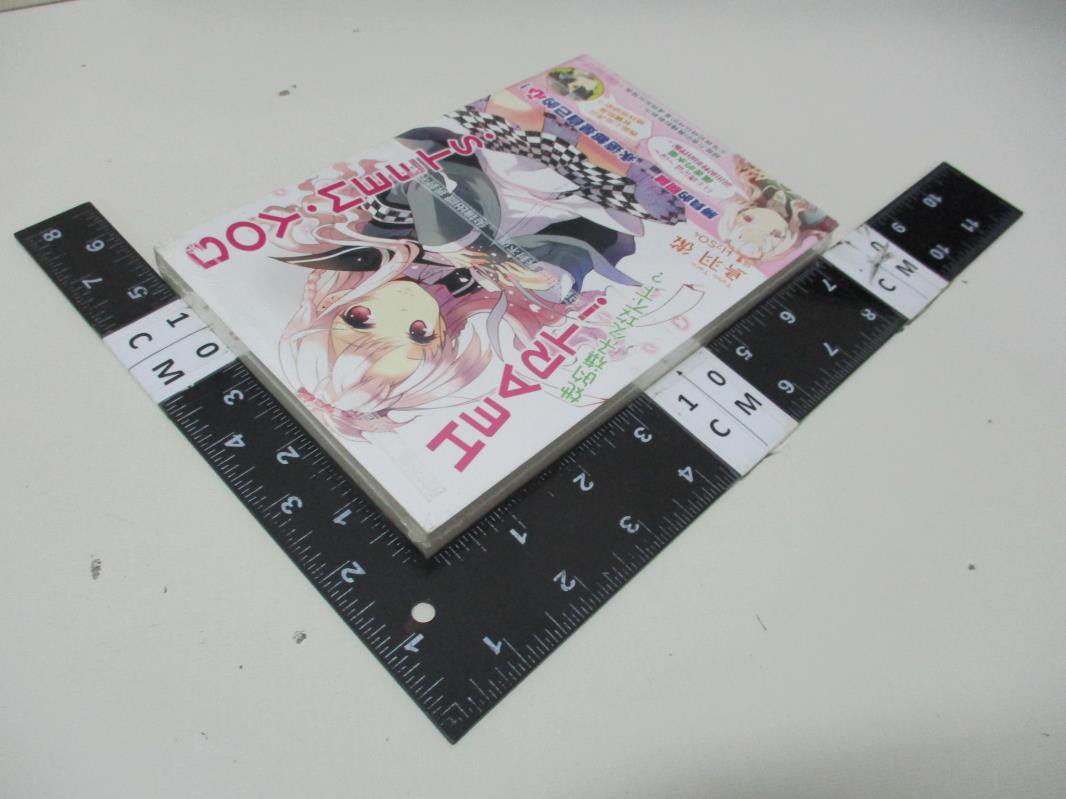 Boy Meets Heart 1 鳥羽徹 書寶二手書t8 一般小說 Bun 蝦皮購物