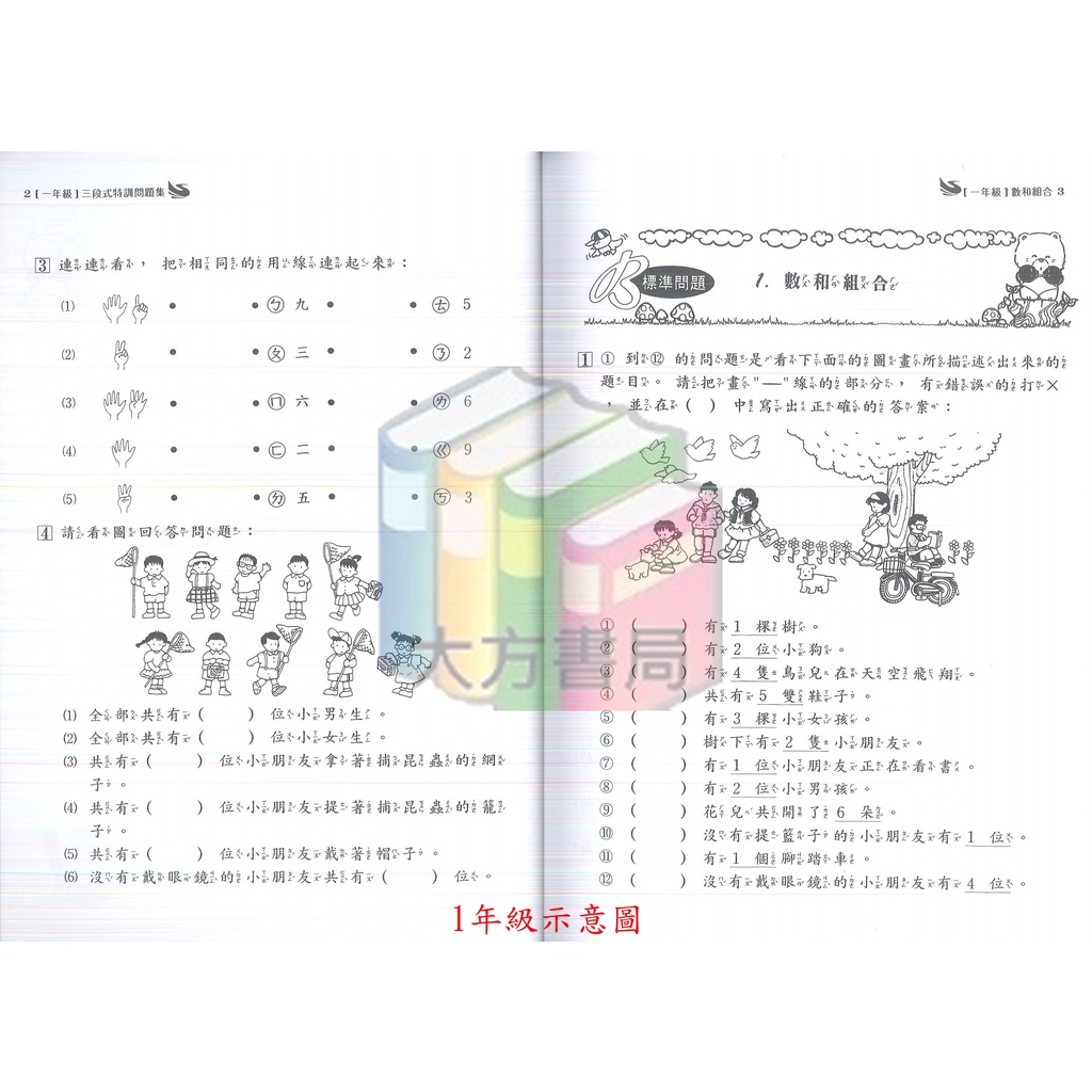 國小數學輔材 三段式數學特訓問題集 1 6年級 百世 現貨 蝦皮購物