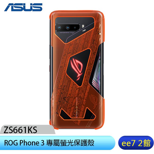 ASUS ROG Phone 3 (ZS661KS) 專屬螢光保護殼 [ee7-2]