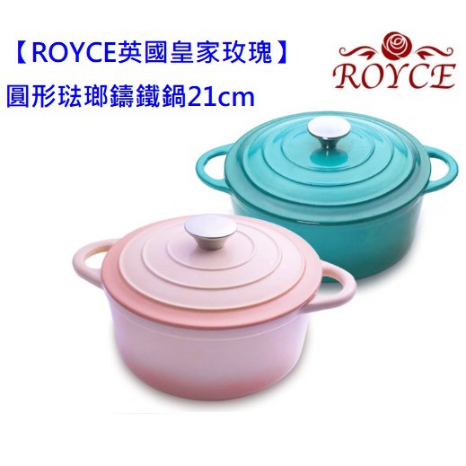Royce 英國皇家玫瑰圓形琺瑯鑄鐵鍋21cm 蝦皮購物