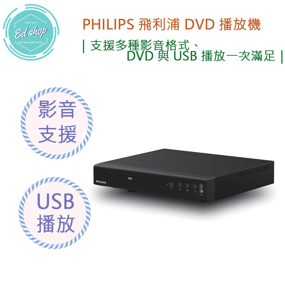 【超商免運 付發票】PHILIPS 飛利浦 DVD VCD MP3 USB 播放機 TAEP200/96 播放器