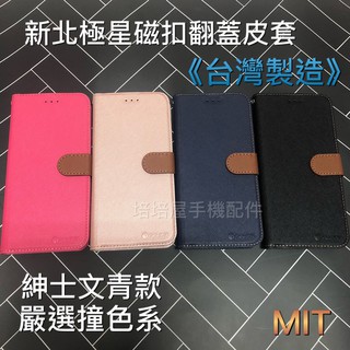 台灣製HTC U24 Pro/U11 Eyes 2Q4R100《新北極星磁扣側掀皮套》手機套書本保護套手機殼保護殼側翻殼