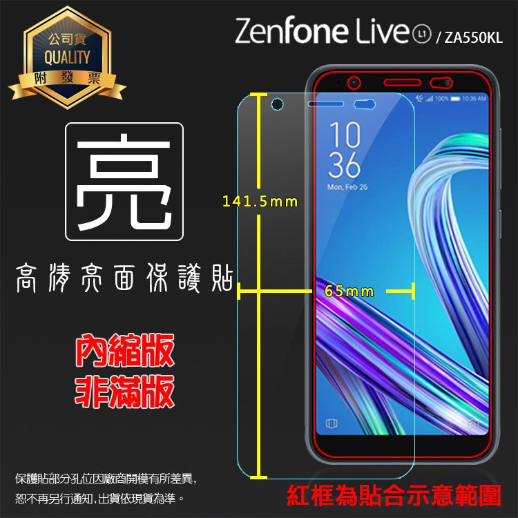 亮面 霧面 螢幕保護貼 ASUS華碩 ZenFone Live (L1) ZA550KL X00RD 軟性膜 亮貼 霧貼
