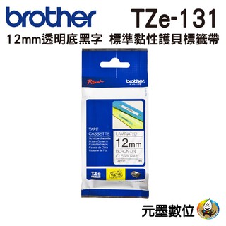 Brother 12mm 標籤帶TZe-131/TZe-231/TZe-431/TZe-531/TZe-631