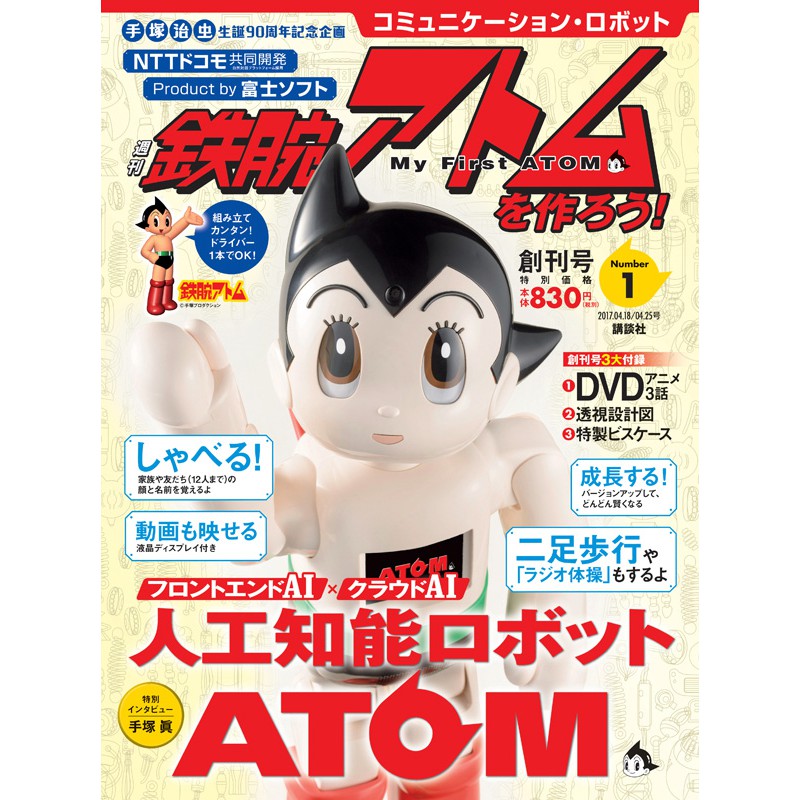 ArtLife @ 鉄腕アトム 講談社 創刊号 日本限定 原子小金剛 ASTRO BOY 雜誌