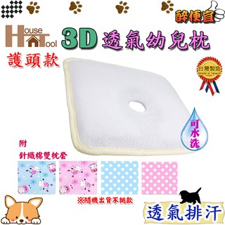 關注折20元 3D專利超透氣護頭型嬰兒枕 幼兒枕 加贈兩個枕套 蜂巢枕 枕頭 透氣枕 可水洗 附發票【醉便宜】