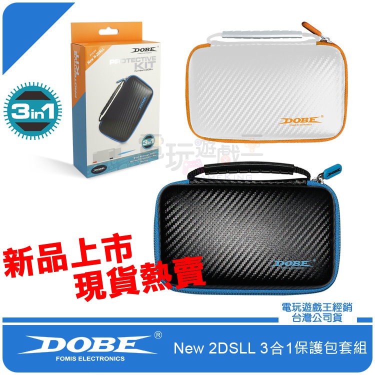 電玩遊戲王☆新品現貨 DOBE 任天堂 NEW 2DSLL XL 三合一收納保護包套組 附螢幕保護貼 觸控筆