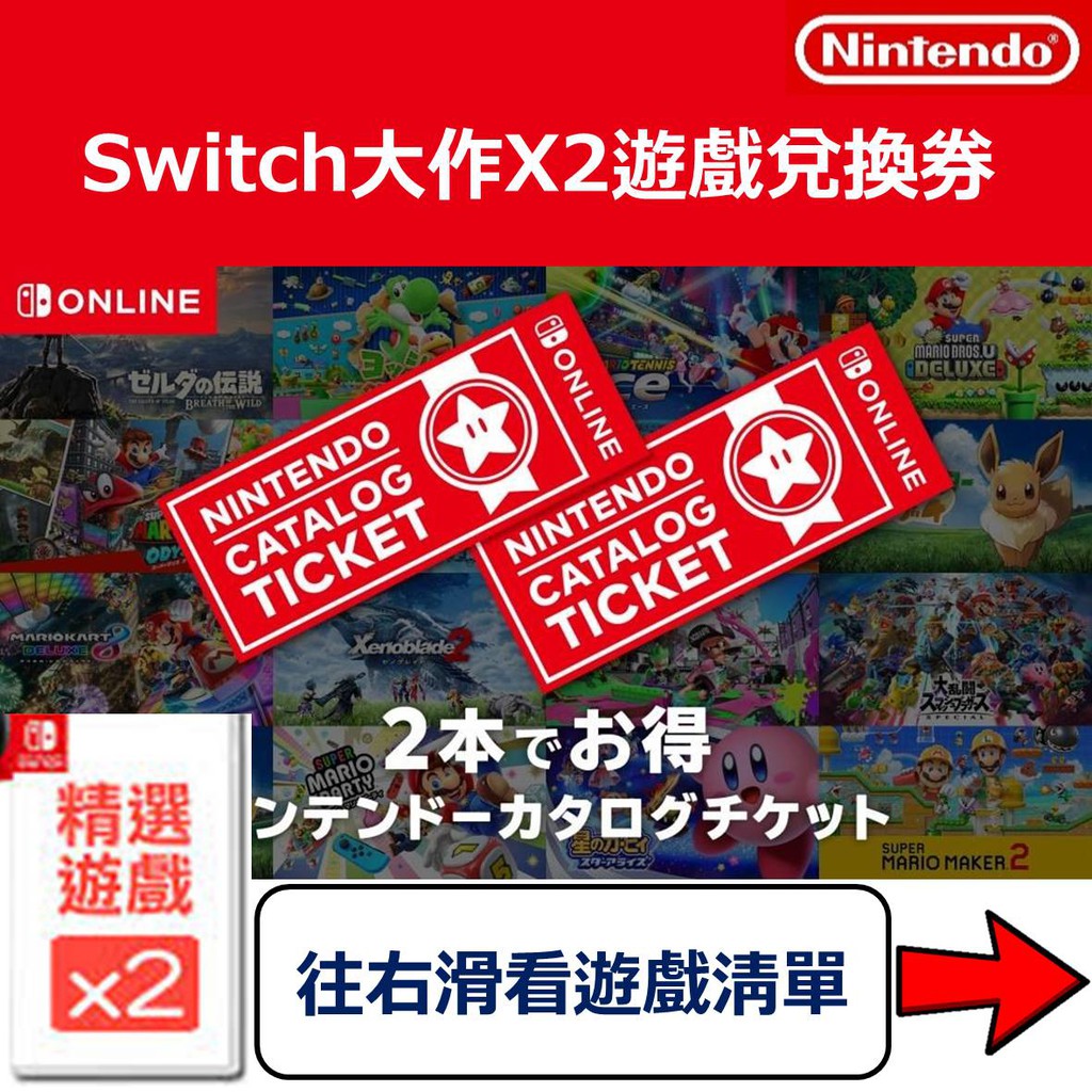 Switch任選2個遊戲兌換券任選優惠nso 薩爾達動物森友會異度神劍馬力歐大亂鬥下載序號任天堂ns 蝦皮購物