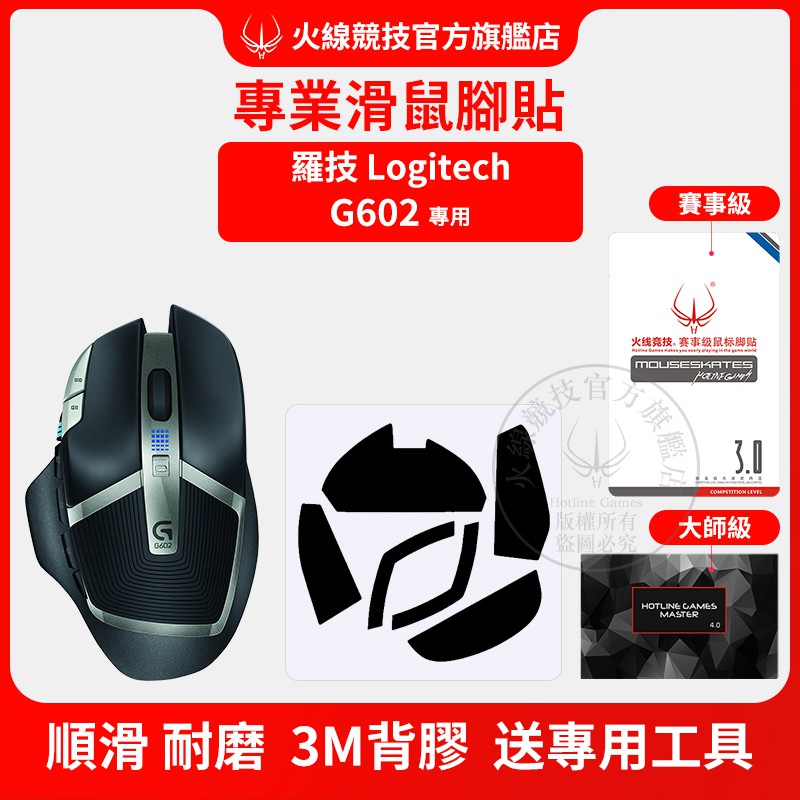 羅技g602 滑鼠的價格推薦 21年6月 比價比個夠biggo