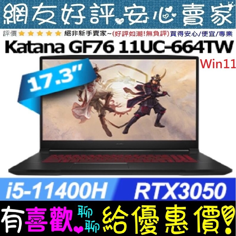 🐲端午節優惠 MSI Katana GF76 11UC-664TW i5-11400H RTX3050