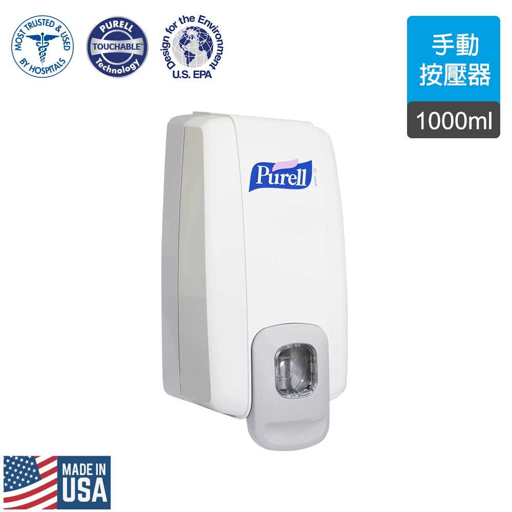 【Purell 普瑞來】手動乾洗手按壓器 NXT 款 (1000ml) 美國第一名品牌 醫院指定使用