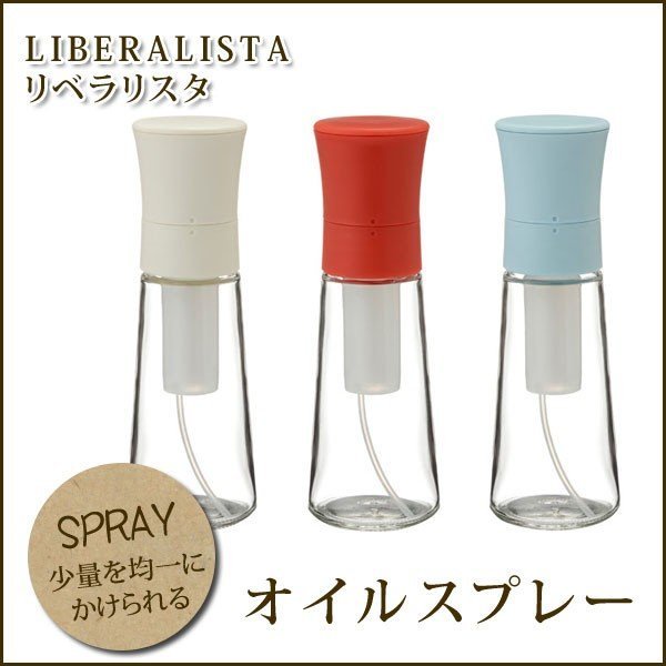 日本品牌【RISU】LIBERALISTA 幫浦式噴油小瓶 調味罐 胡椒研磨罐