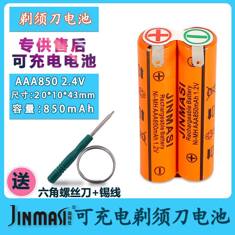 【JINMASI電池】適用飛利浦RQ360 361 YS523 524 526 S1050 1060 S5000剃須刀電