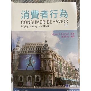 消費者行為CONSUMER