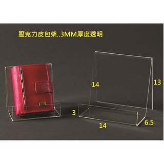 壓克力皮包展示架 壓克力皮包架