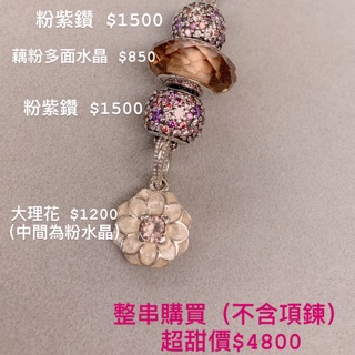 Pandora大理花絕版串飾（可搭成項鍊）