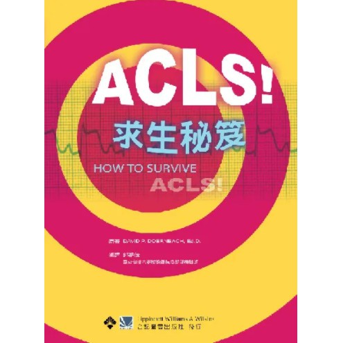 Acls 再認證21 Mediaprim Ru