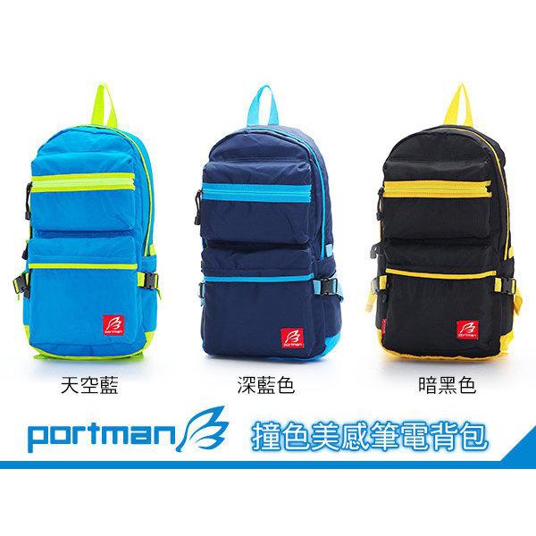 PORTMAN 撞色美感筆電背包 PM142040