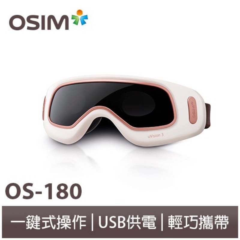 OSIM護眼樂 os-180