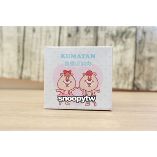 [全新未拆]萊爾富-KUMATAN WC熊 疊疊收納盒