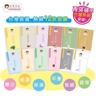 【全臺熱銷❤️玩美日記面膜】玩美日記16款水絲布 4款黑面膜 一片入25ml 蘆薈/玻尿酸/膠原蛋白 保濕 亮白 保養
