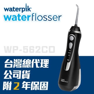 【美國Waterpik】攜帶型沖牙機(黑) WP-562CD (原廠公司貨 二年保固)