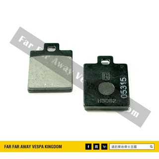 遠的要命偉士王國 Vespa PIAGGIO 原廠 前煞車片 來令片 ET8/LX/S/LT/LXV/春天 2V/3V