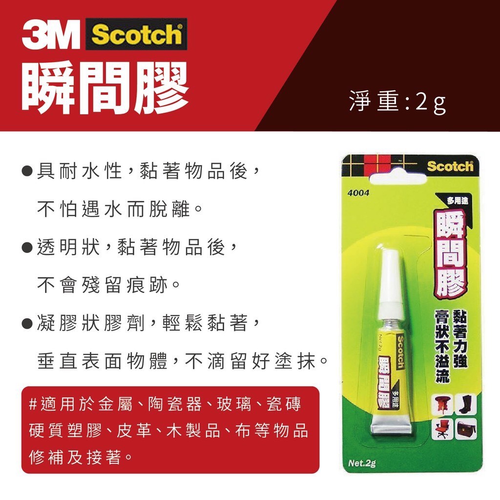 3m 多用途瞬間膠快乾膠膠狀快乾膏狀三秒膠瞬間接著劑速乾膠 蝦皮購物