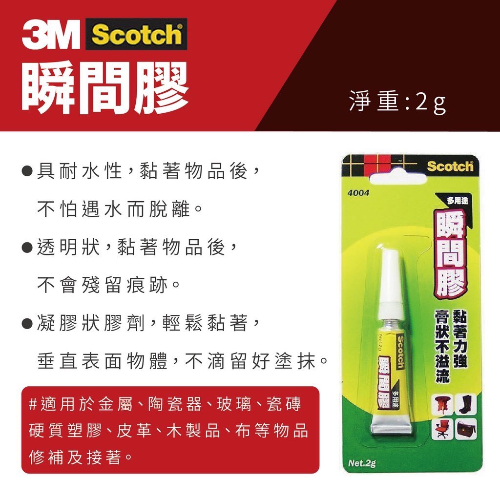 3M 多用途 瞬間膠 快乾膠 膠狀 快乾 膏狀 三秒膠 瞬間接著劑 速乾膠