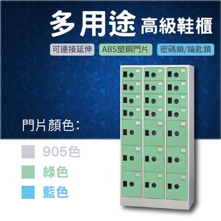 大富 多用途高級置物櫃(鞋櫃)(灰白/藍/綠)SY-K-305B塑鋼櫃 櫃子 多功能 可相互連結 搭配組合櫃